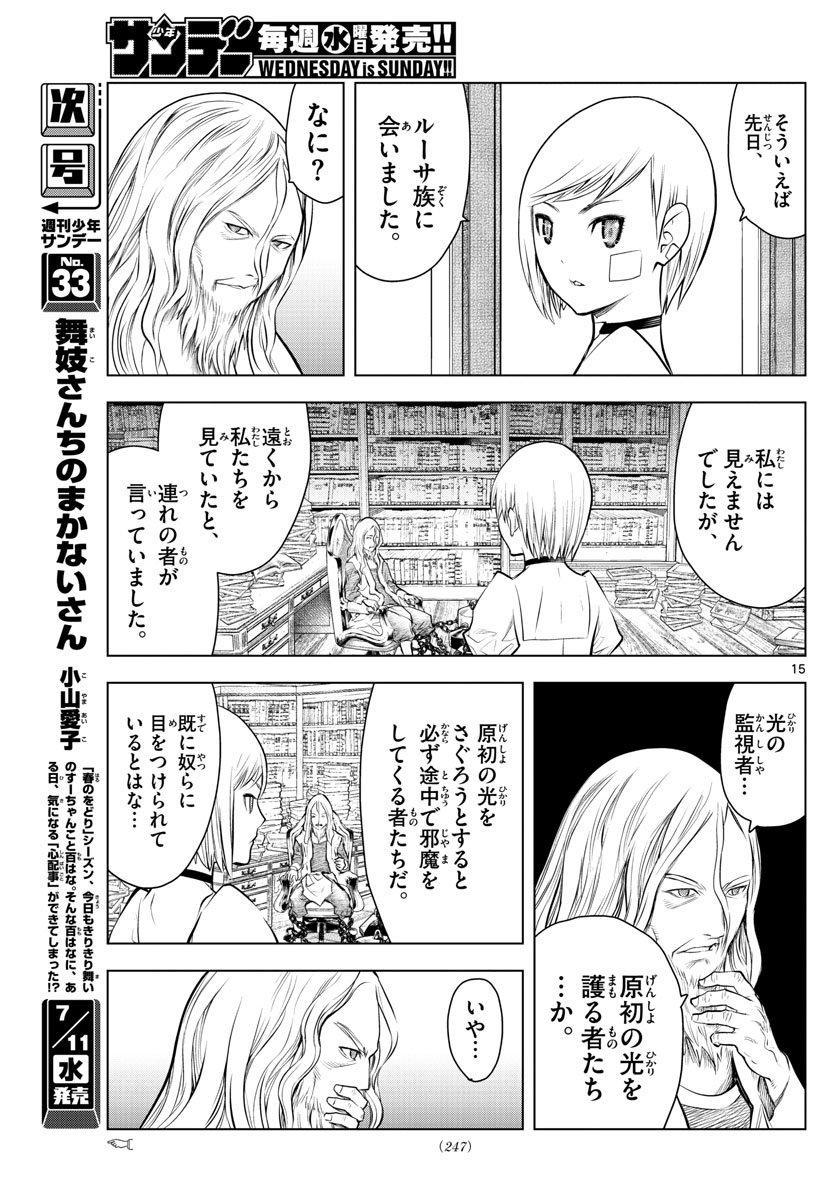 蒼穹のアリアドネ - 第28話 - Page 15