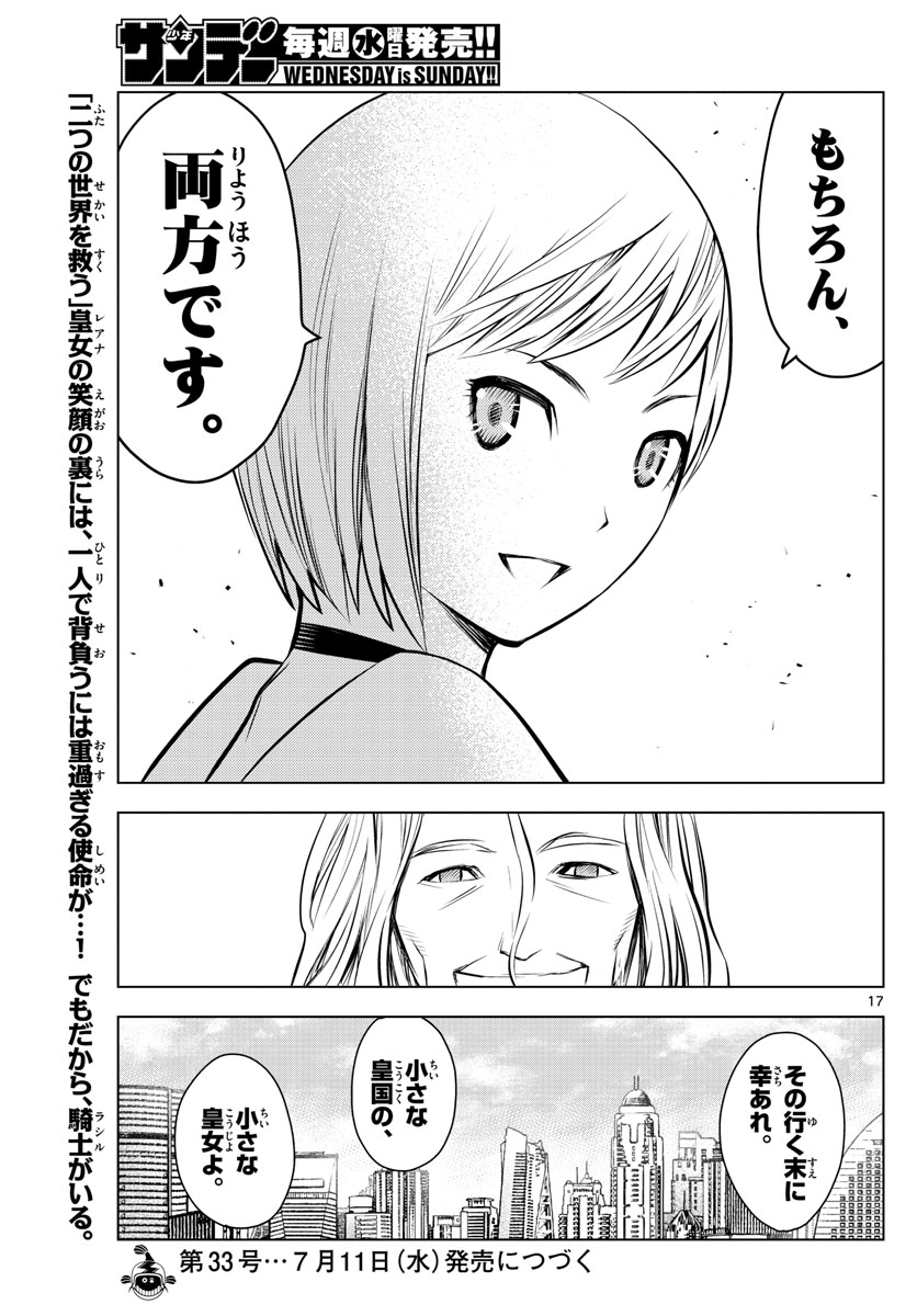 蒼穹のアリアドネ - 第28話 - Page 17