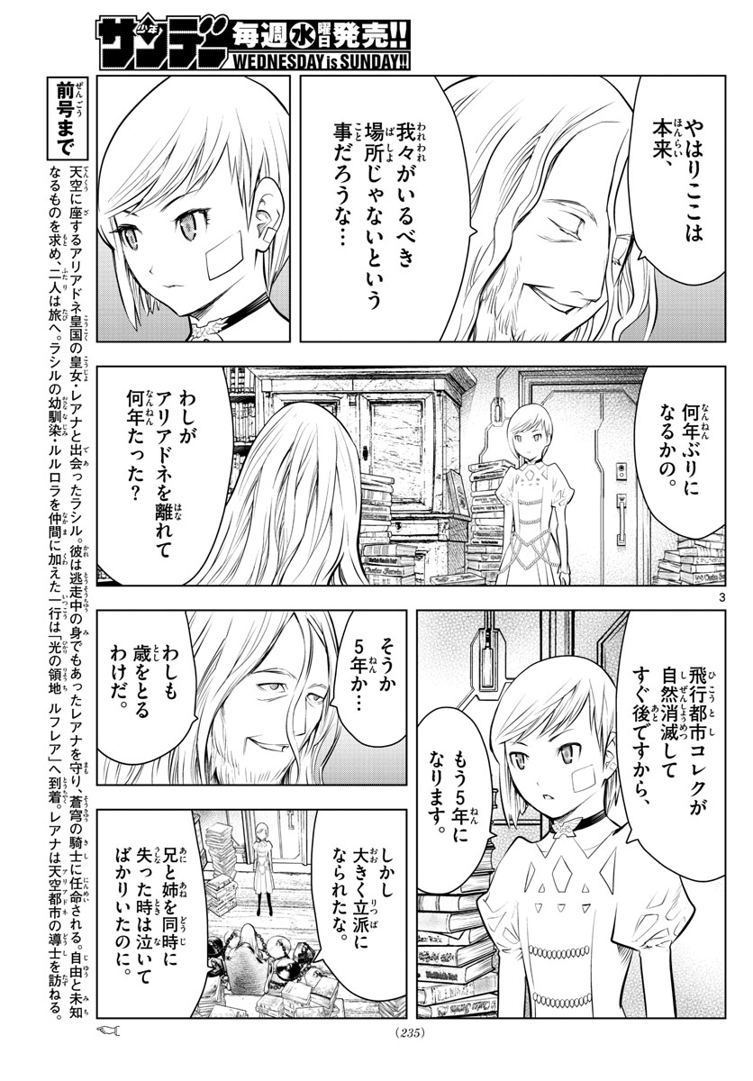 蒼穹のアリアドネ - 第28話 - Page 3