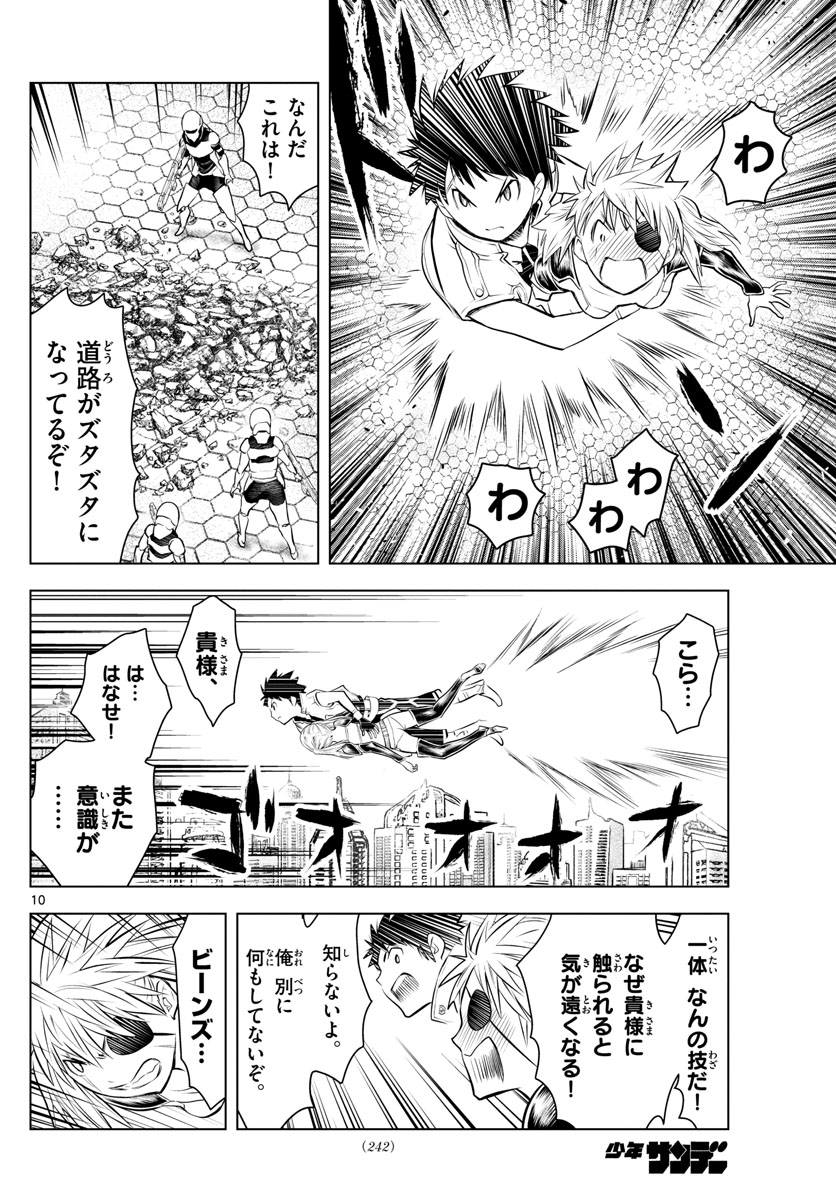 蒼穹のアリアドネ - 第28話 - Page 10