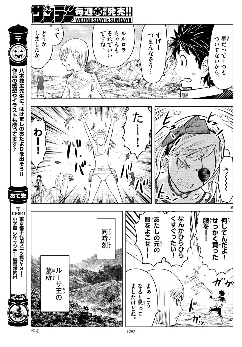 蒼穹のアリアドネ - 第29話 - Page 15