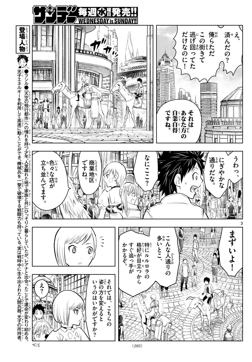 蒼穹のアリアドネ - 第29話 - Page 3