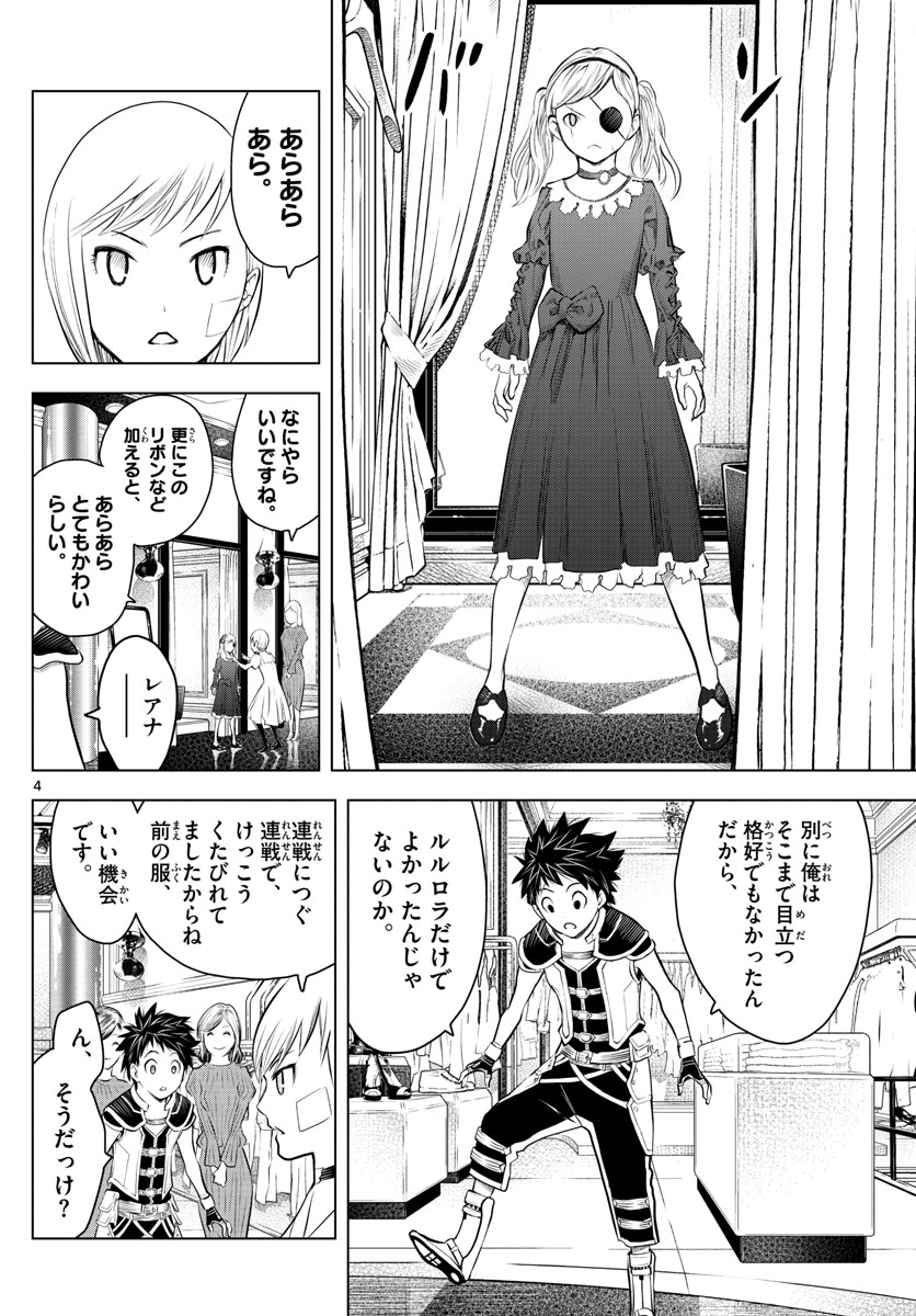 蒼穹のアリアドネ - 第29話 - Page 4