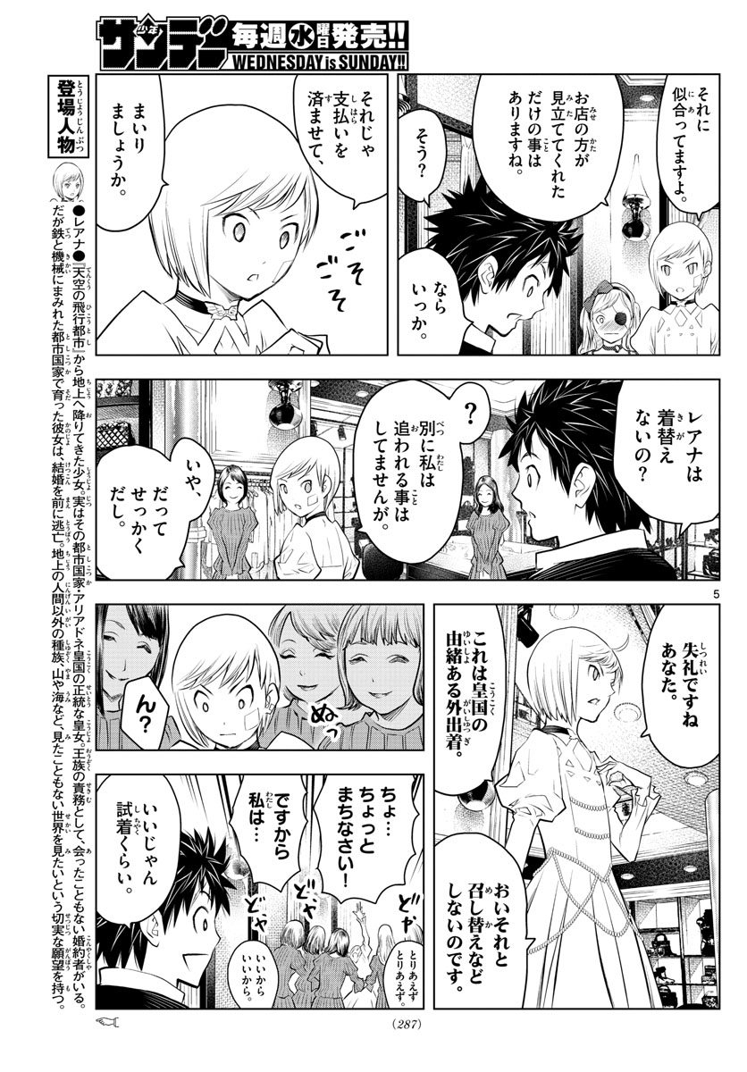 蒼穹のアリアドネ - 第29話 - Page 5