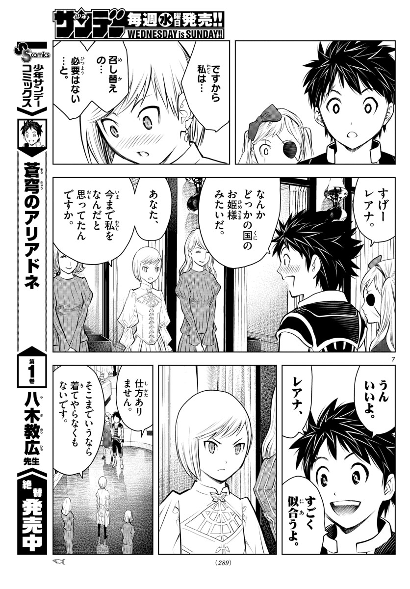 蒼穹のアリアドネ - 第29話 - Page 7