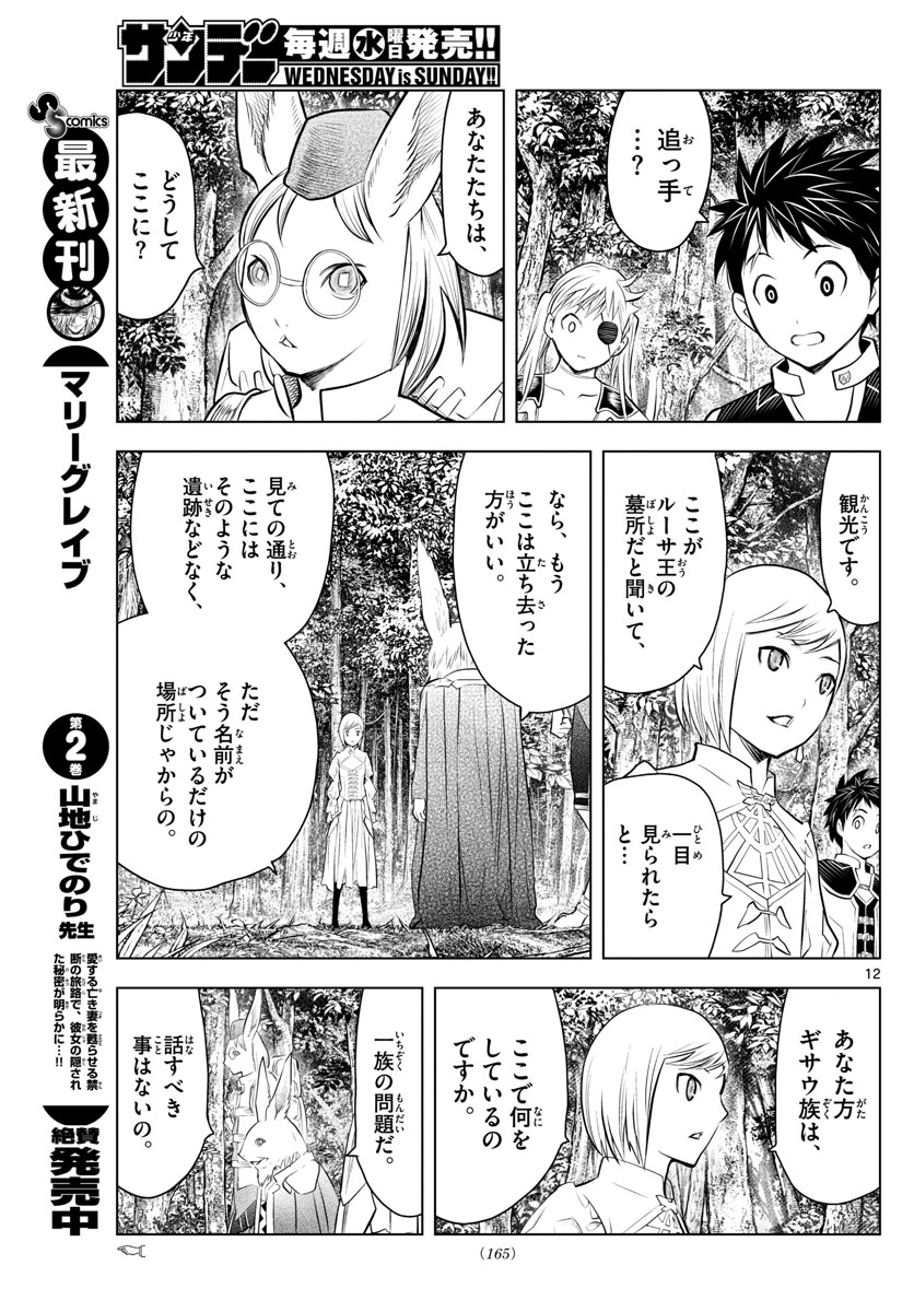 蒼穹のアリアドネ - 第30話 - Page 12