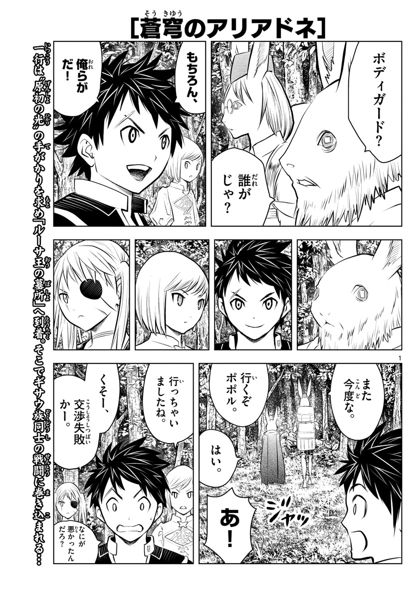 蒼穹のアリアドネ 第31話 - Trang 1