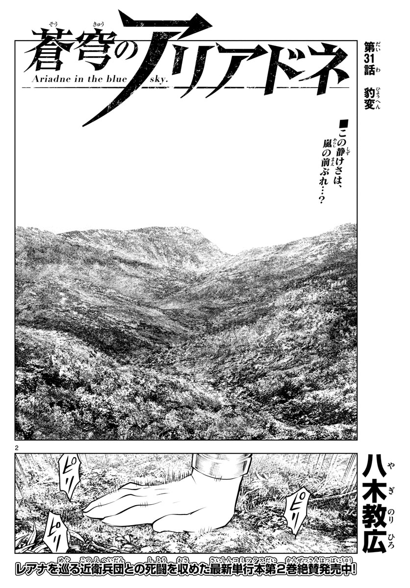 蒼穹のアリアドネ 第31話 - Trang 2
