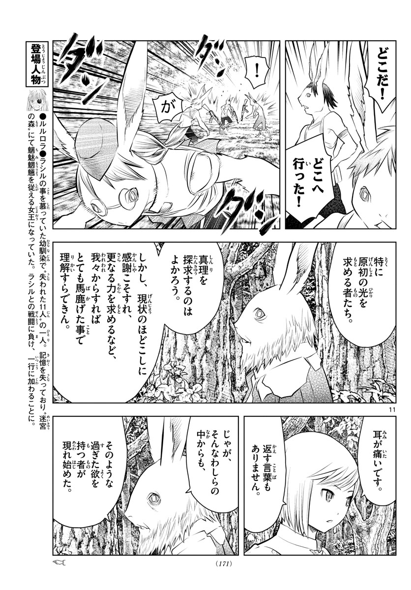 蒼穹のアリアドネ 第31話 - Trang 11