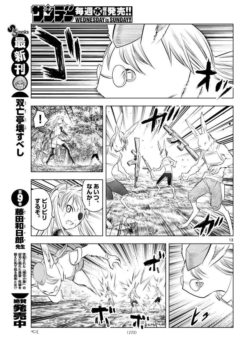 蒼穹のアリアドネ 第31話 - Trang 13
