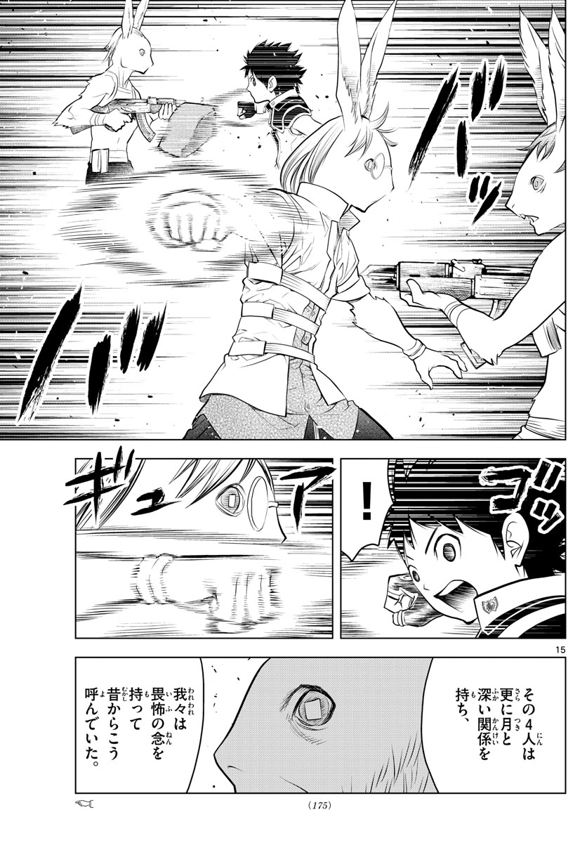 蒼穹のアリアドネ 第31話 - Trang 15