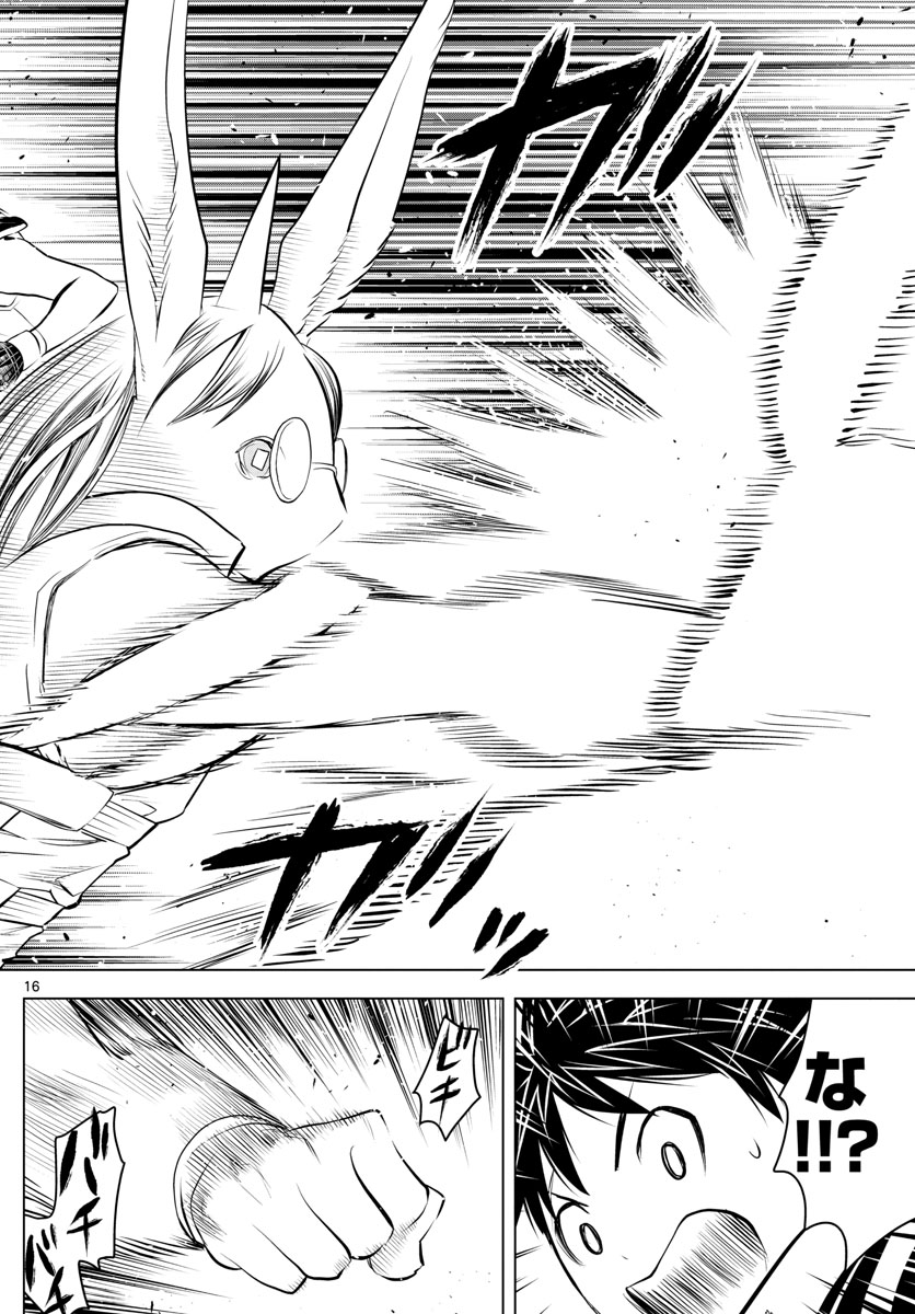 蒼穹のアリアドネ 第31話 - Trang 16