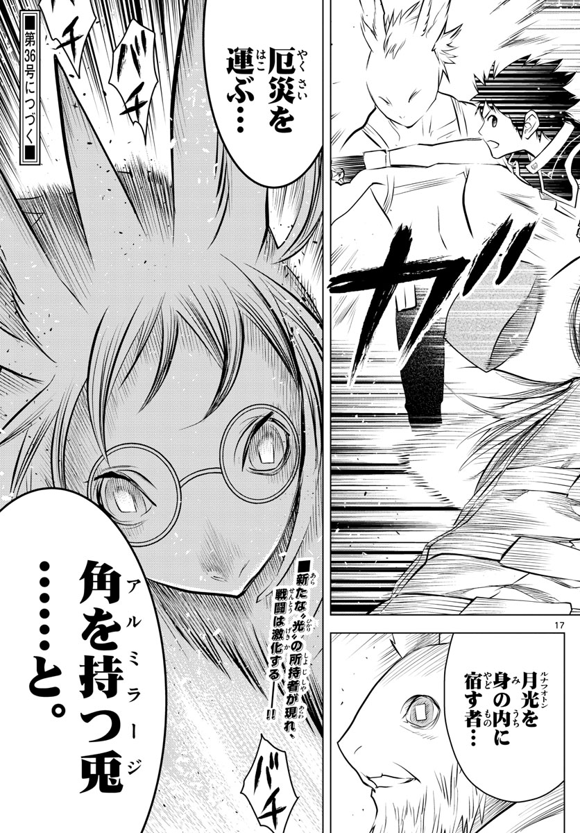 蒼穹のアリアドネ 第31話 - Trang 17