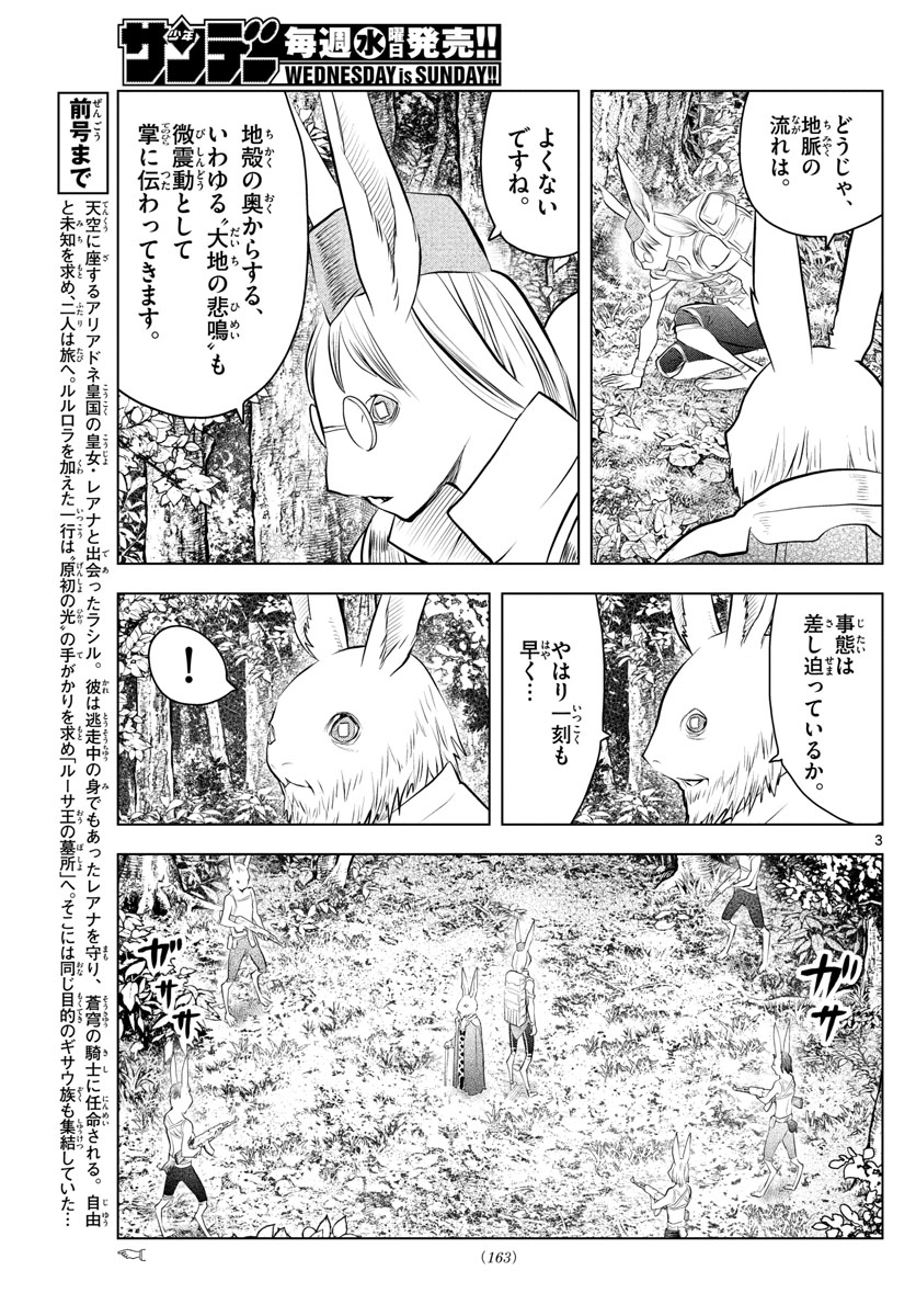 蒼穹のアリアドネ 第31話 - Trang 3