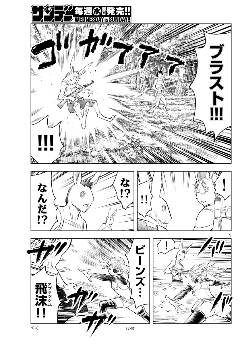 蒼穹のアリアドネ 第31話 - Trang 5