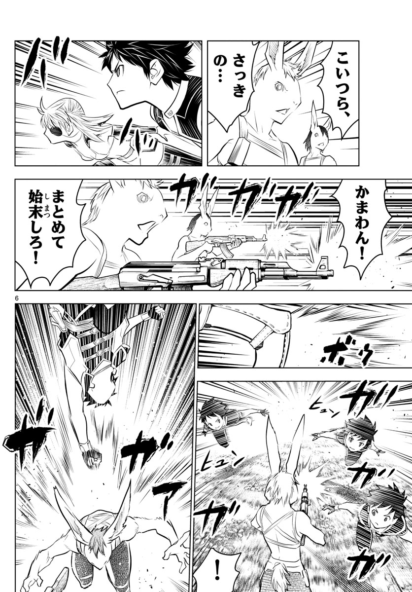 蒼穹のアリアドネ 第31話 - Trang 6