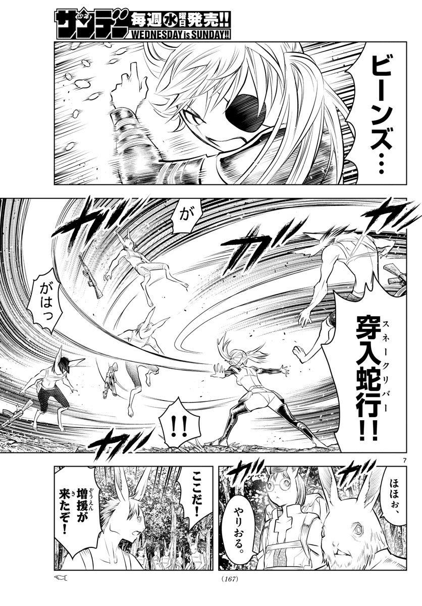 蒼穹のアリアドネ 第31話 - Trang 7