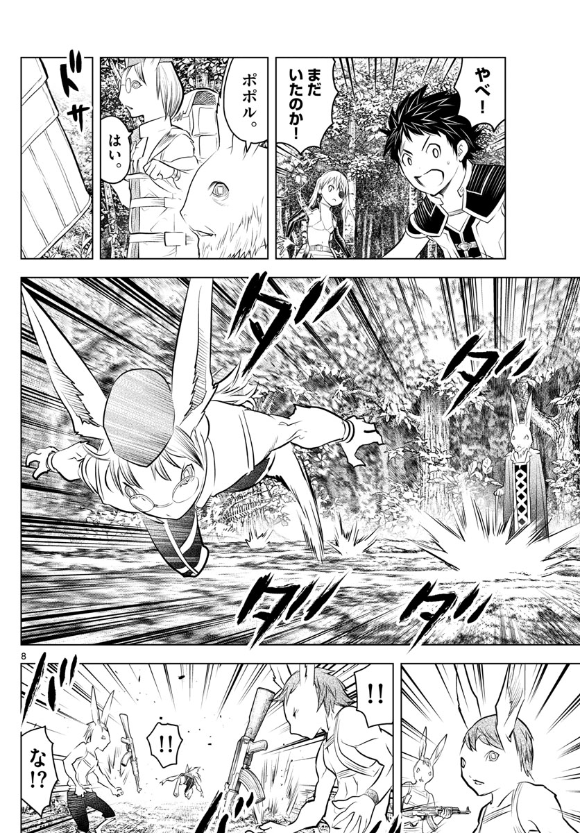 蒼穹のアリアドネ 第31話 - Trang 8
