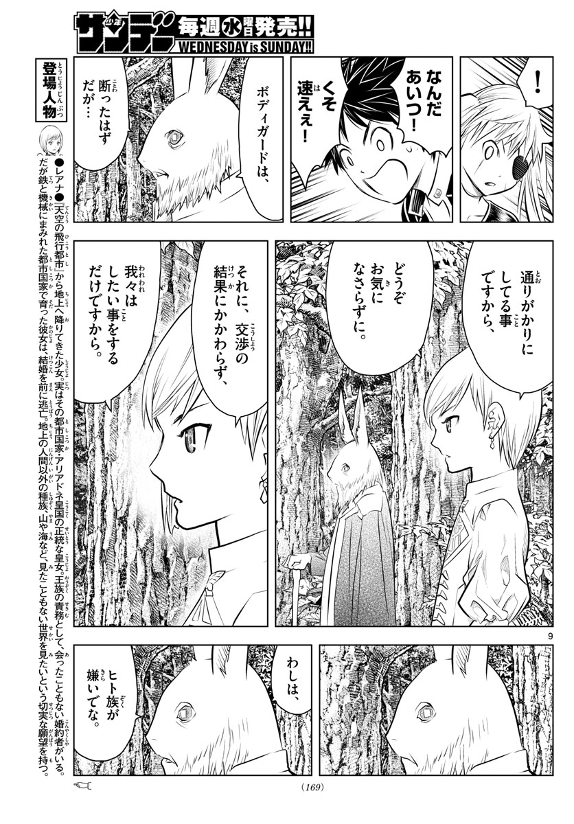 蒼穹のアリアドネ 第31話 - Trang 9