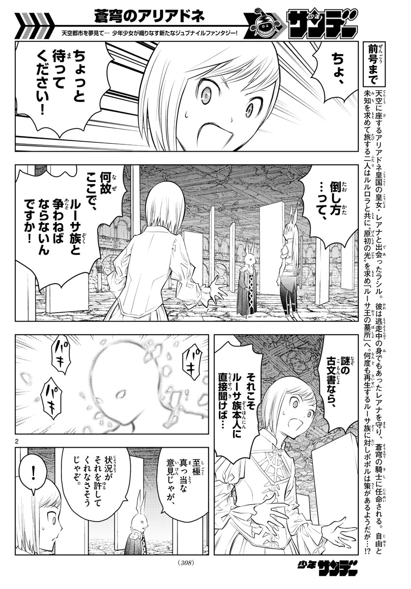 蒼穹のアリアドネ - 第37話 - Page 2