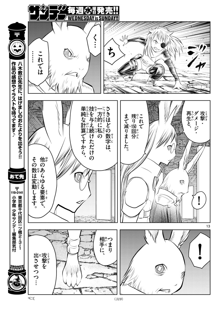 蒼穹のアリアドネ - 第37話 - Page 13