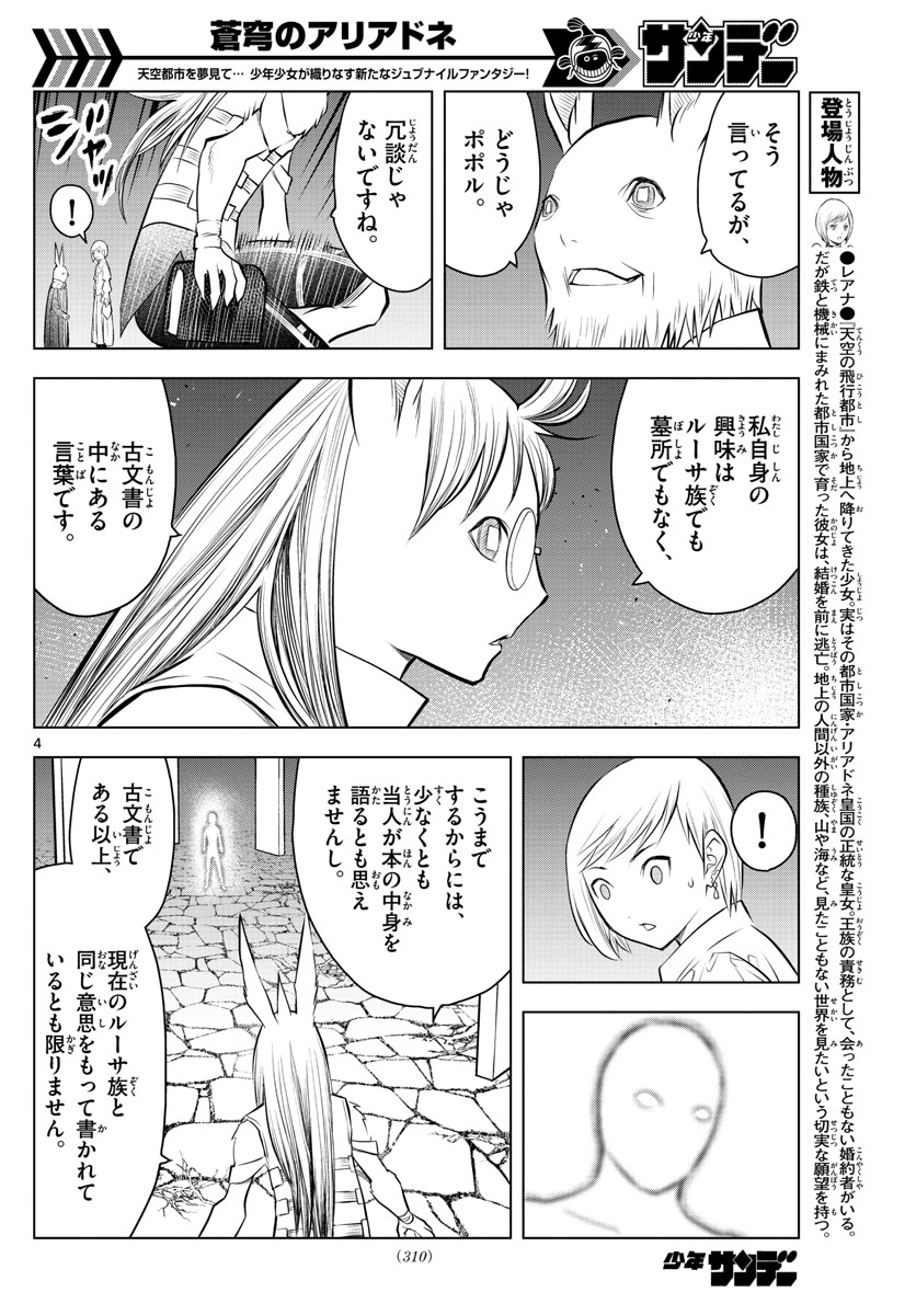 蒼穹のアリアドネ - 第37話 - Page 4