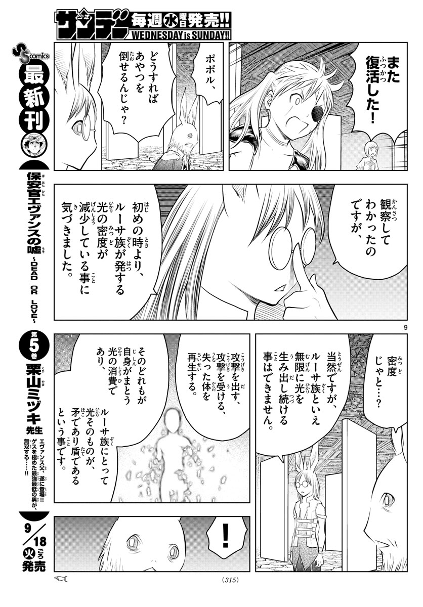 蒼穹のアリアドネ - 第37話 - Page 9