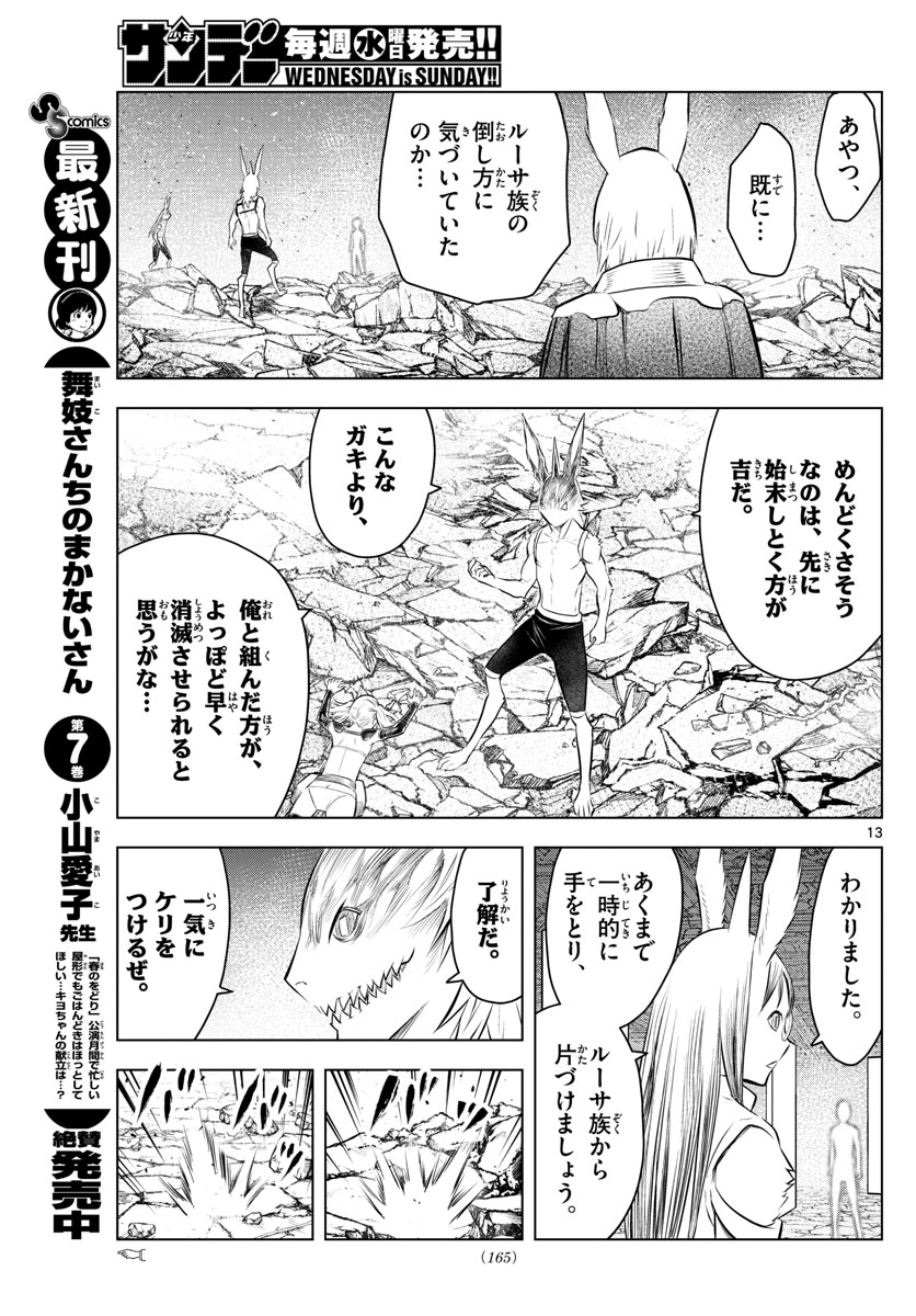 蒼穹のアリアドネ - 第38話 - Page 13