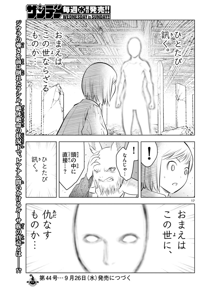 蒼穹のアリアドネ - 第38話 - Page 17