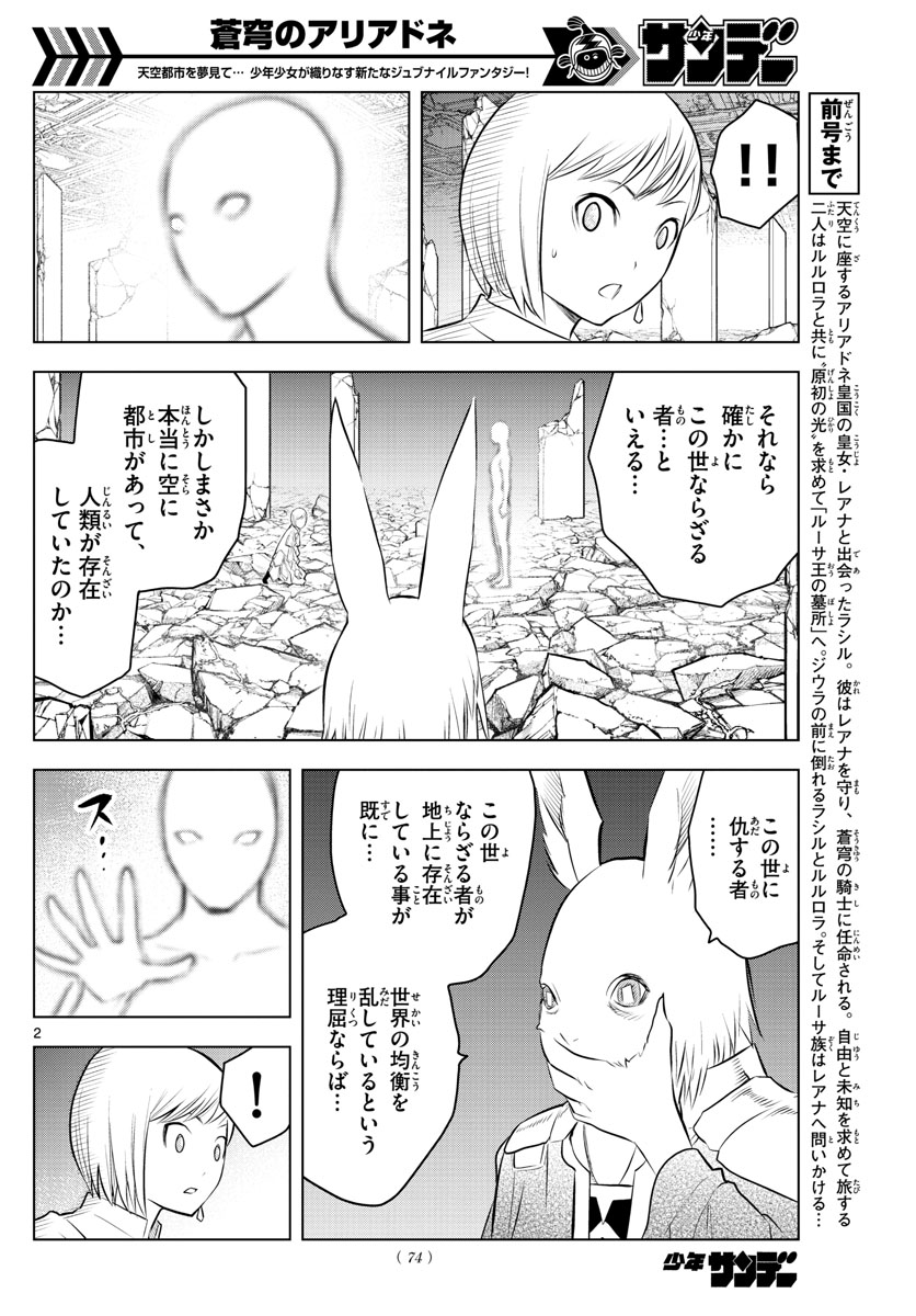 蒼穹のアリアドネ - 第39話 - Page 1