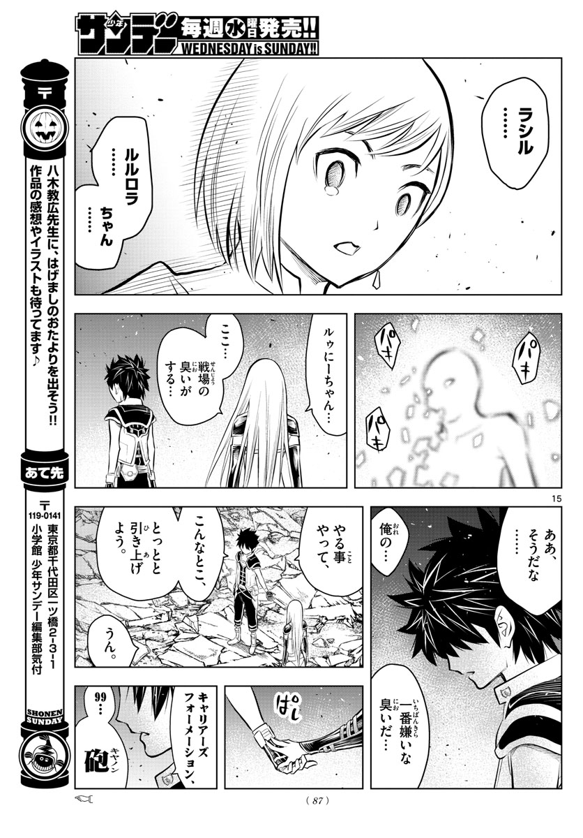 蒼穹のアリアドネ - 第39話 - Page 14