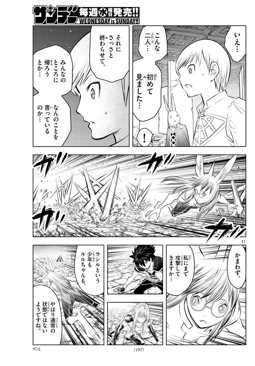 蒼穹のアリアドネ - 第40話 - Page 11