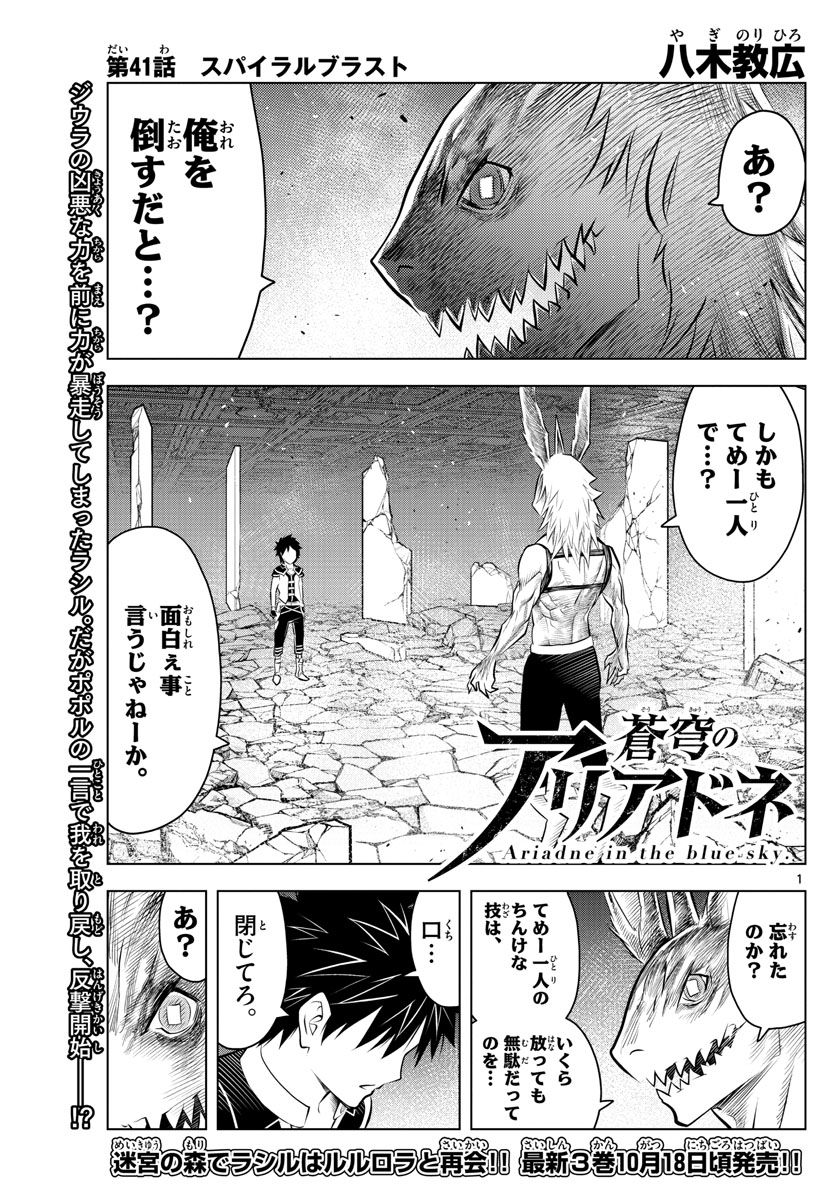 蒼穹のアリアドネ 第41話 - Trang 1