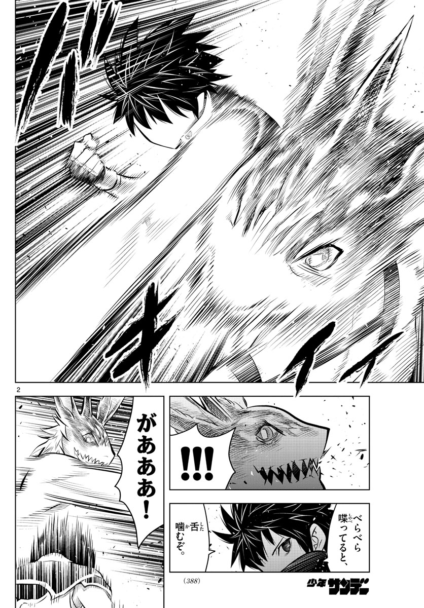 蒼穹のアリアドネ 第41話 - Trang 2