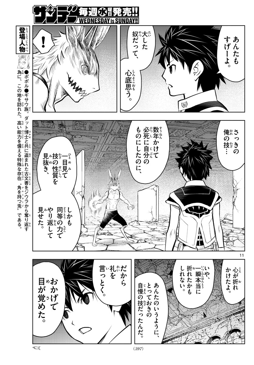蒼穹のアリアドネ 第41話 - Trang 11