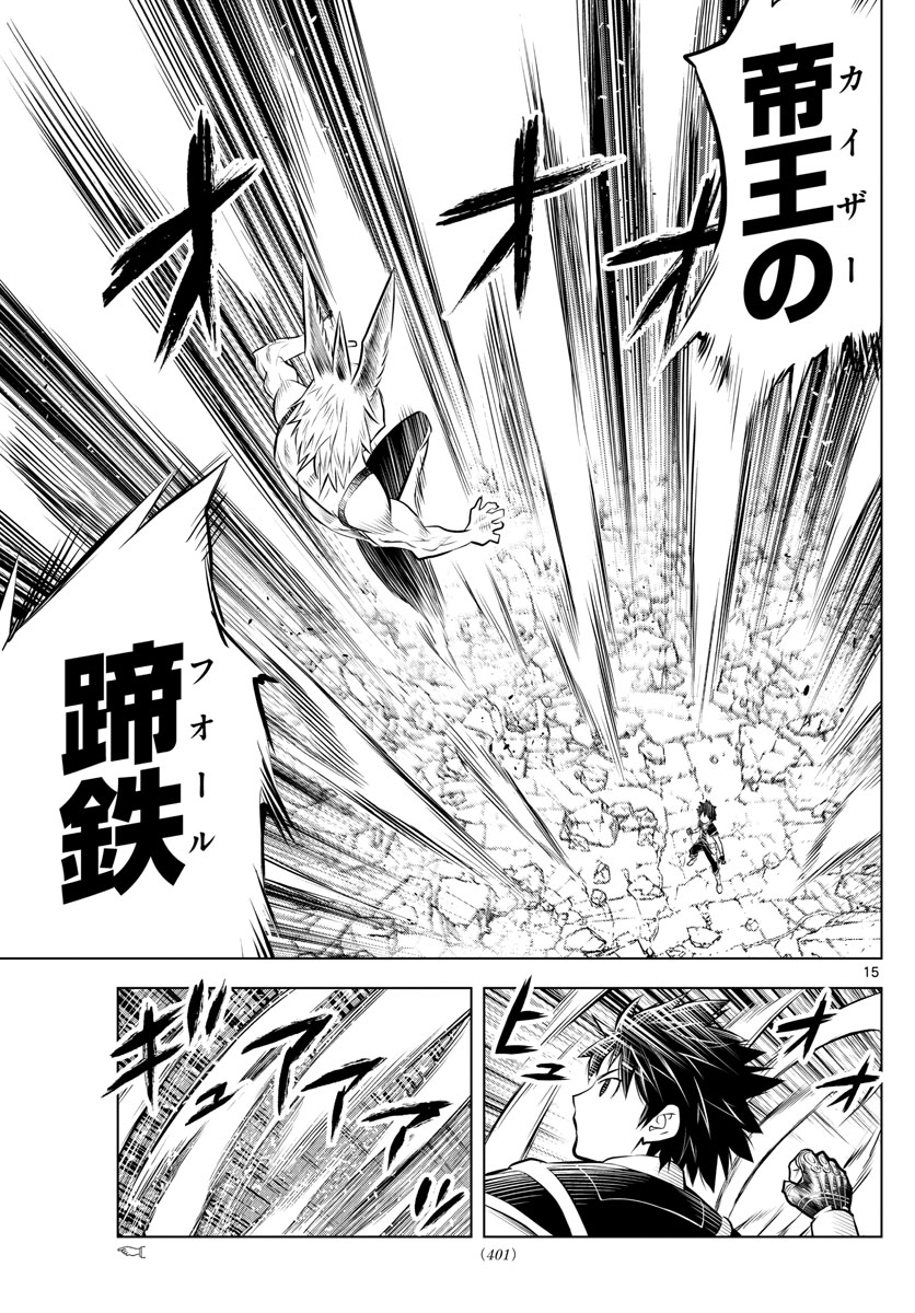 蒼穹のアリアドネ 第41話 - Trang 15