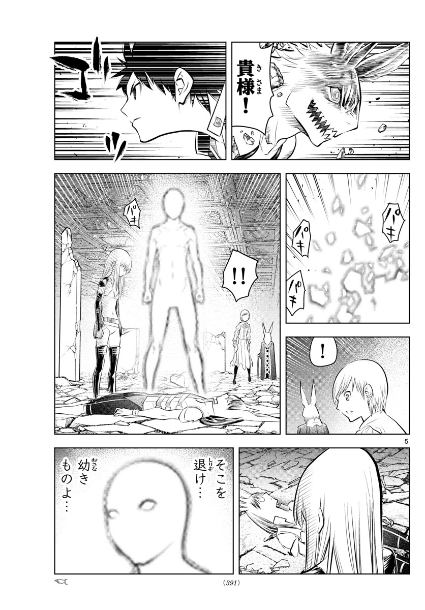 蒼穹のアリアドネ 第41話 - Trang 5