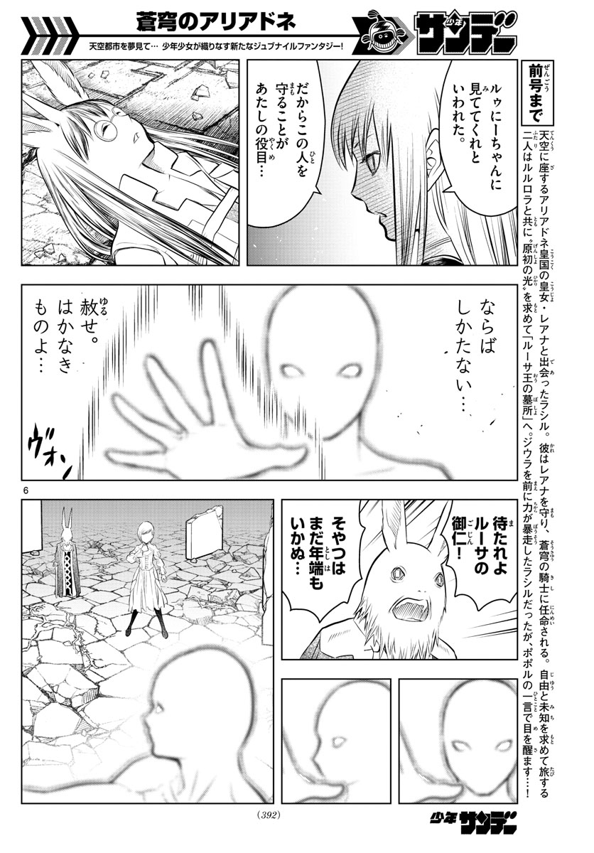 蒼穹のアリアドネ 第41話 - Trang 6