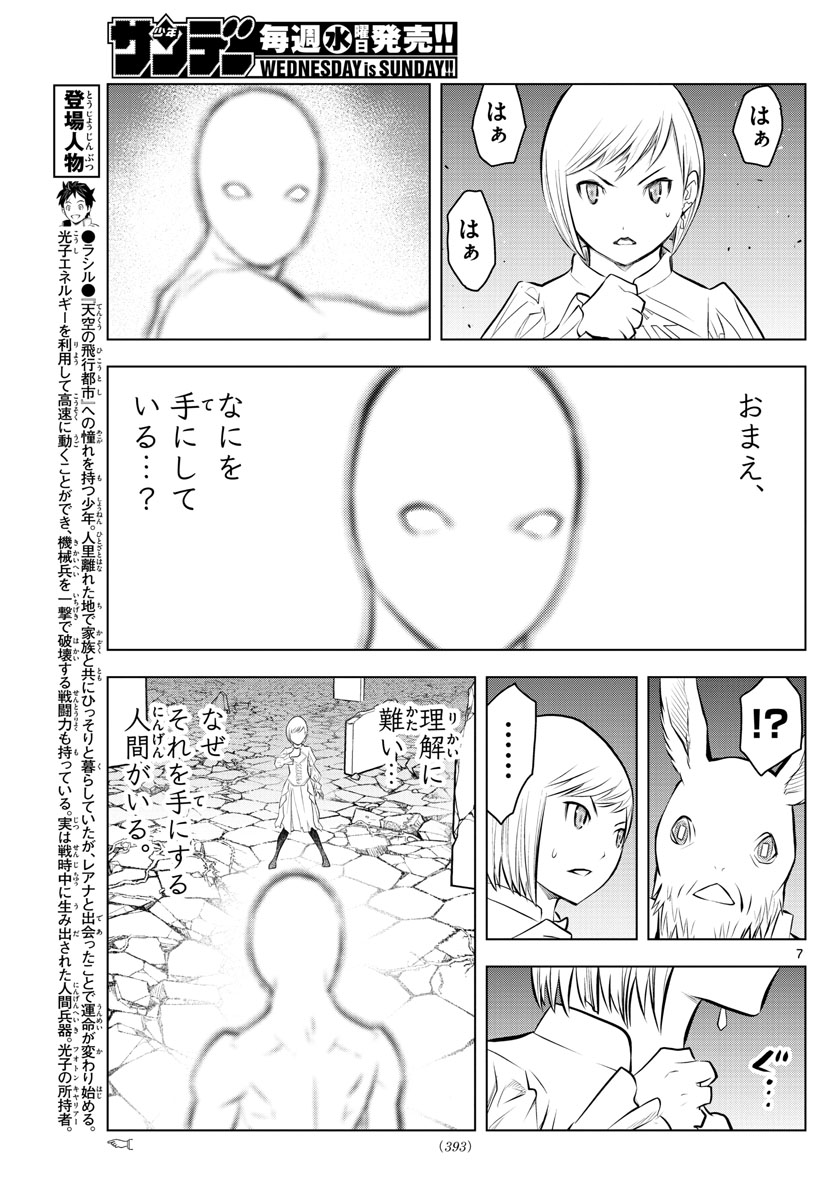 蒼穹のアリアドネ 第41話 - Trang 7