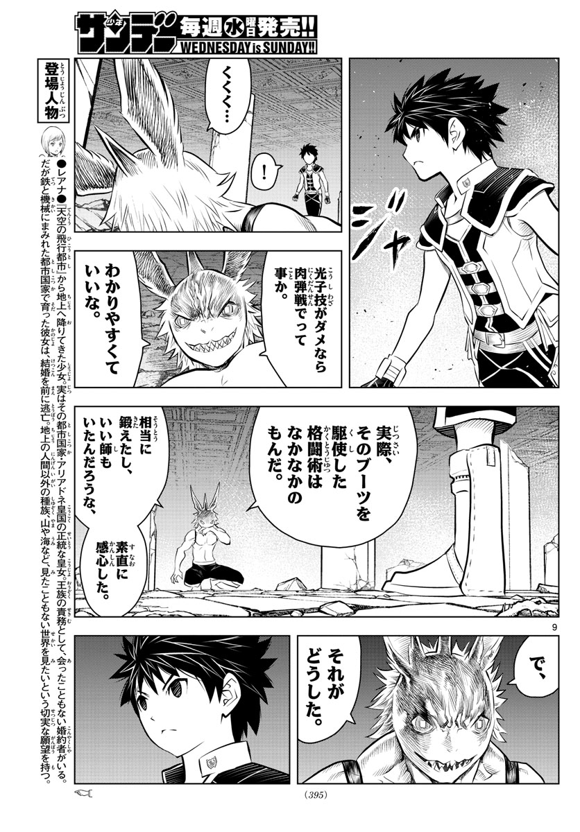 蒼穹のアリアドネ 第41話 - Trang 9