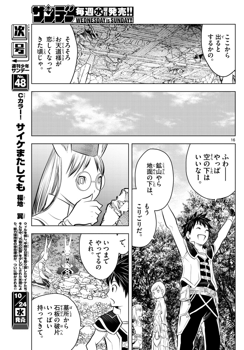 蒼穹のアリアドネ - 第42話 - Page 16