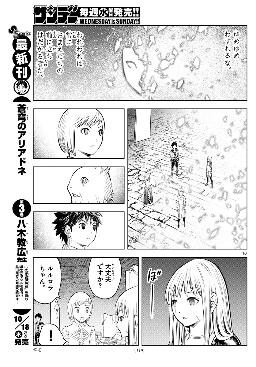 蒼穹のアリアドネ - 第42話 - Page 10