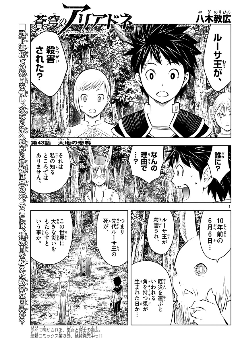 蒼穹のアリアドネ - 第43話 - Page 1