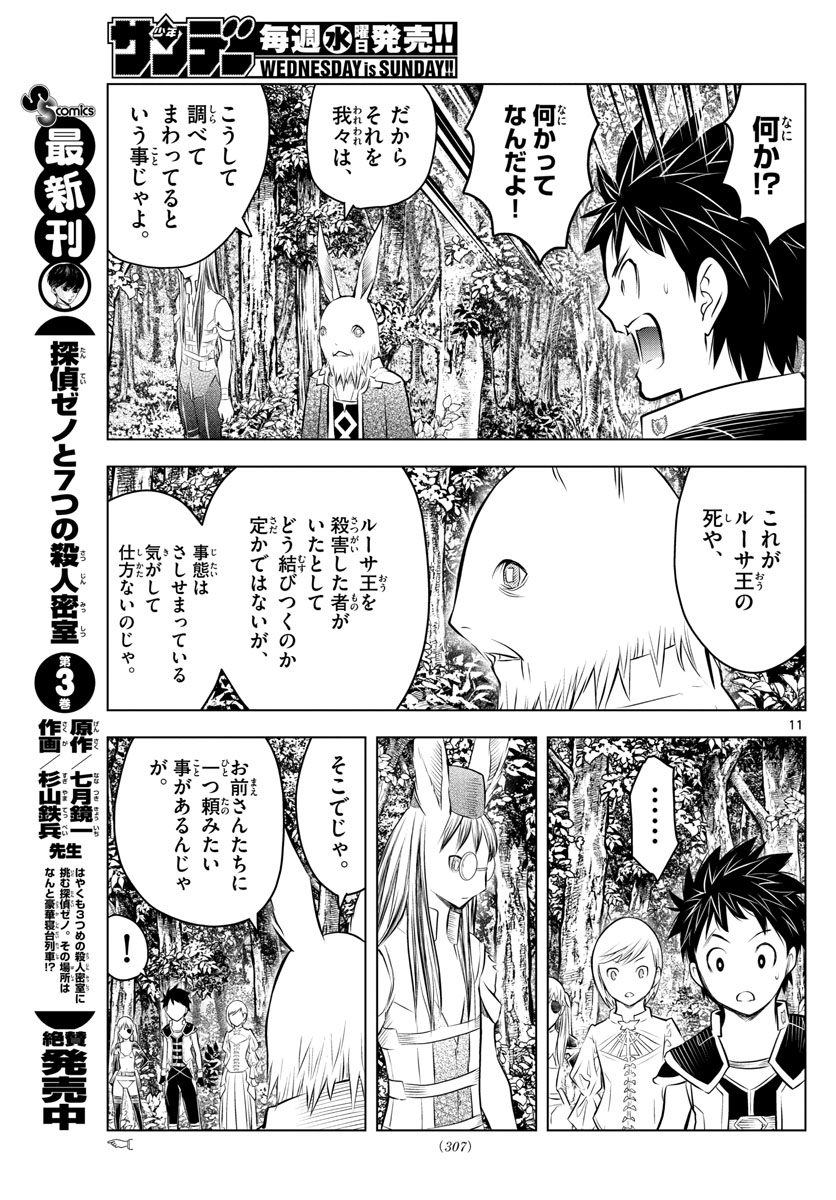 蒼穹のアリアドネ - 第43話 - Page 11