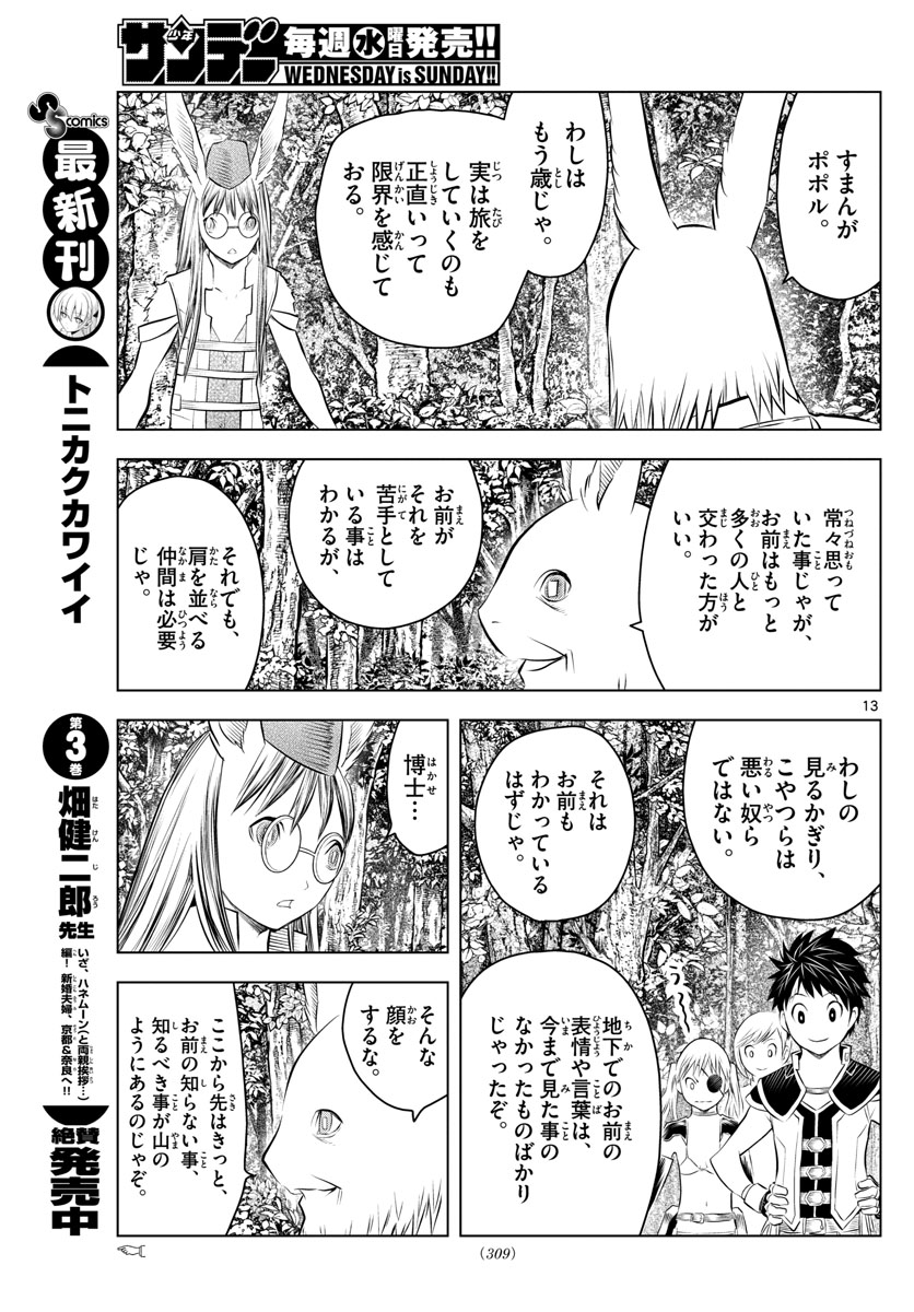 蒼穹のアリアドネ - 第43話 - Page 13