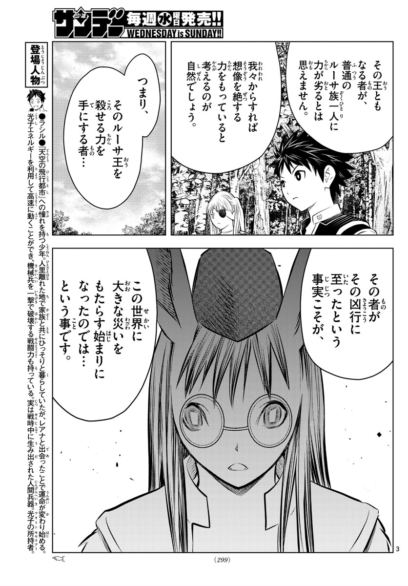 蒼穹のアリアドネ - 第43話 - Page 3