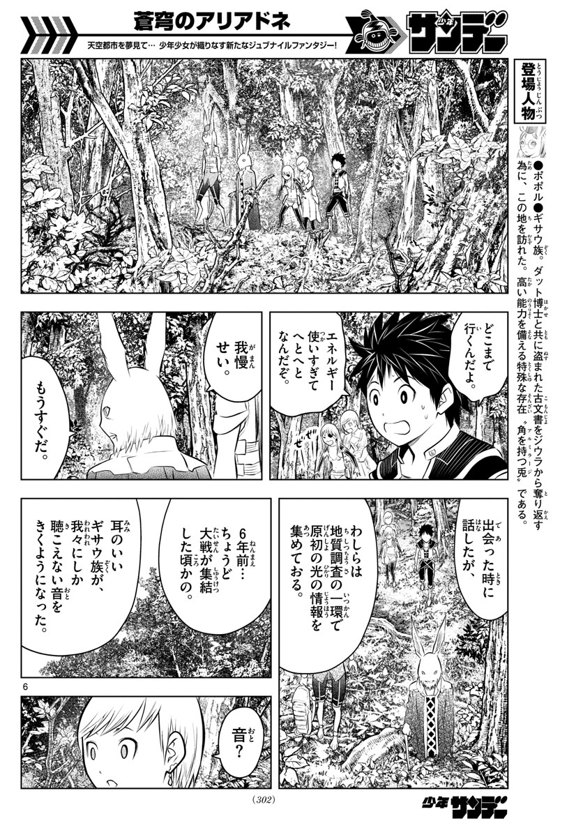 蒼穹のアリアドネ - 第43話 - Page 6