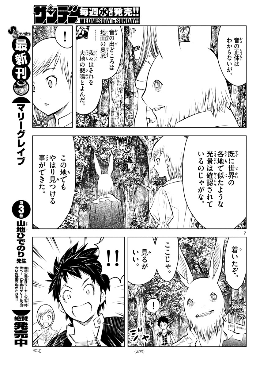 蒼穹のアリアドネ - 第43話 - Page 7