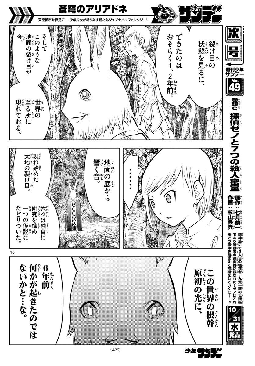 蒼穹のアリアドネ - 第43話 - Page 10