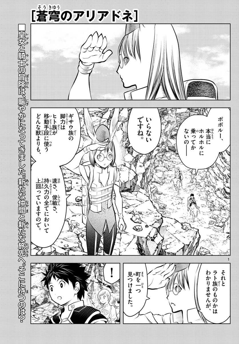 蒼穹のアリアドネ 第44話 - Trang 1